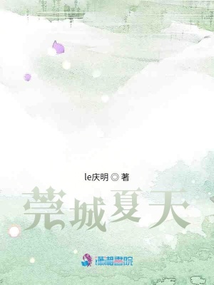 莞城夏天