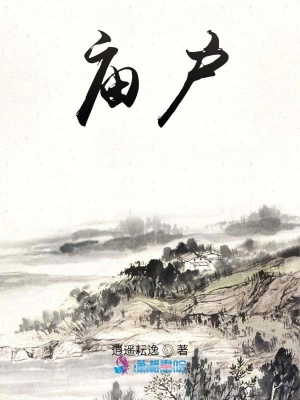 廟戶