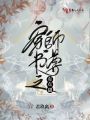 穿書之師尊有點(diǎn)甜