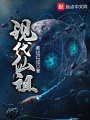 現(xiàn)代仙祖