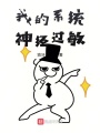 我的系統(tǒng)神經(jīng)過敏