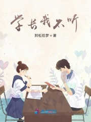學長我不聽