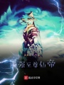 修仙歸來，我拯救地球