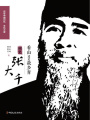 看山還是故鄉(xiāng)青：回憶張大千（百年中國(guó)記憶·文化大家）