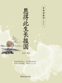 愿得此生長報國（中華好詩詞·愛國卷）