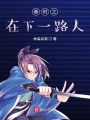 秦時(shí)之在下一路人