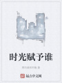 時(shí)光賦予誰