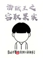 海賊之竊取果實