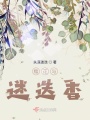 櫻花與迷迭香