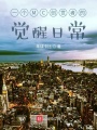 我是創(chuàng)造之主