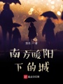 南方暖陽(yáng)下的城