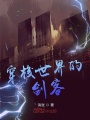 穿梭世界的超級英雄