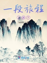 一段旅程之放下