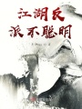 聽音回笑百生