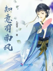 知意有南風(fēng)