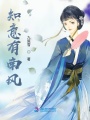 知意有南風