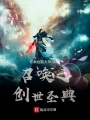 召喚之創世圣典