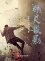 精靈投影