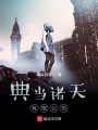 典當諸天有限公司