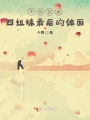 珠光寶氣愛上你