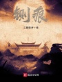 鍘痕紀