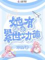 據說她有累世功德