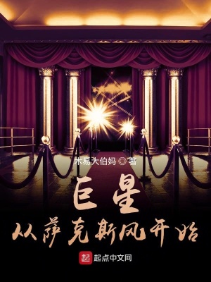 巨星從薩克斯風(fēng)開始
