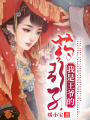 我是王爺?shù)乃幰? class=