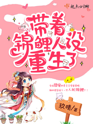 帶著錦鯉人設重生了