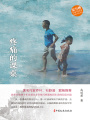 疼痛的課桌（實(shí)力榜·中國當(dāng)代作家長篇小說文庫）