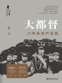 大都督：川軍鼻祖尹昌衡