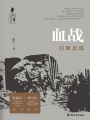 血戰：川軍出征