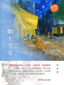 煙火男女（實(shí)力榜·中國當(dāng)代作家長篇小說文庫）