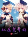 諸天萬(wàn)界從魔禁開(kāi)始