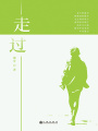 走過(guò)