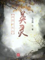 戰(zhàn)國時(shí)代的英靈