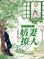 重生九零之嬌妻撩人