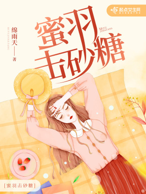蜜羽擊砂糖