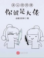 承認吧師傅你就是大佬