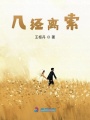 幾經(jīng)離索