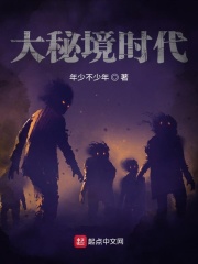 大秘境時代
