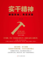 實干精神