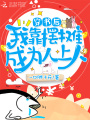 穿書(shū)后我靠擺攤成為人上人
