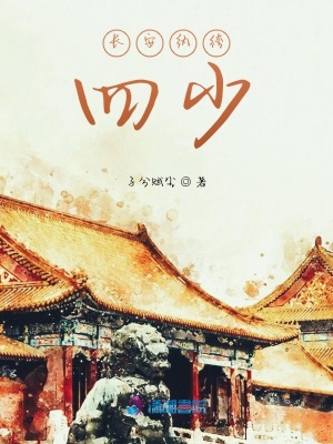 長(zhǎng)安紈绔四少
