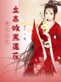 重生公主立志做黑蓮花