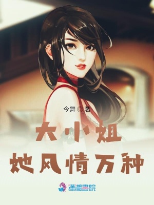 風情萬種只為你