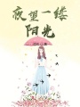 夜望一縷陽(yáng)光