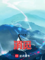 消覓