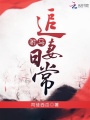 駙馬追妻日常