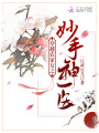 穿越農家女之妙手神醫